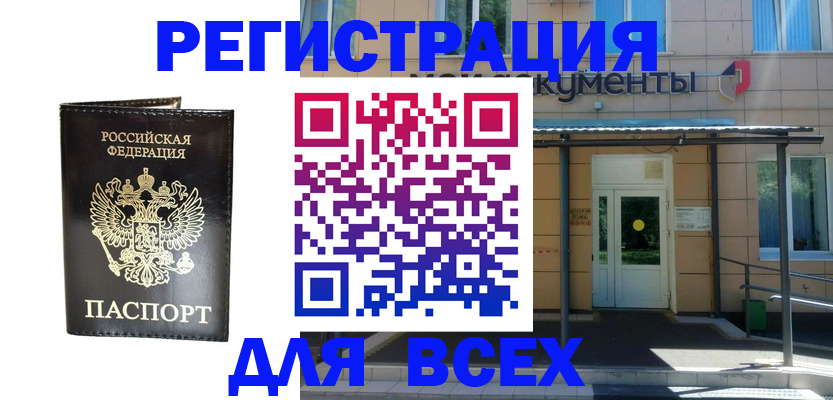 прописка от собственника в Южно-Сахалинске