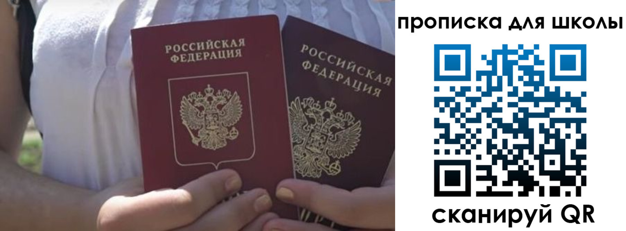 прописка 2025 в Южно-Сахалинске