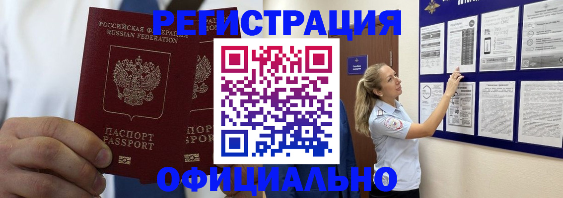 прописка штамп в Южно-Сахалинске