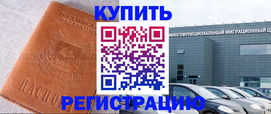прописка законно в Южно-Сахалинске