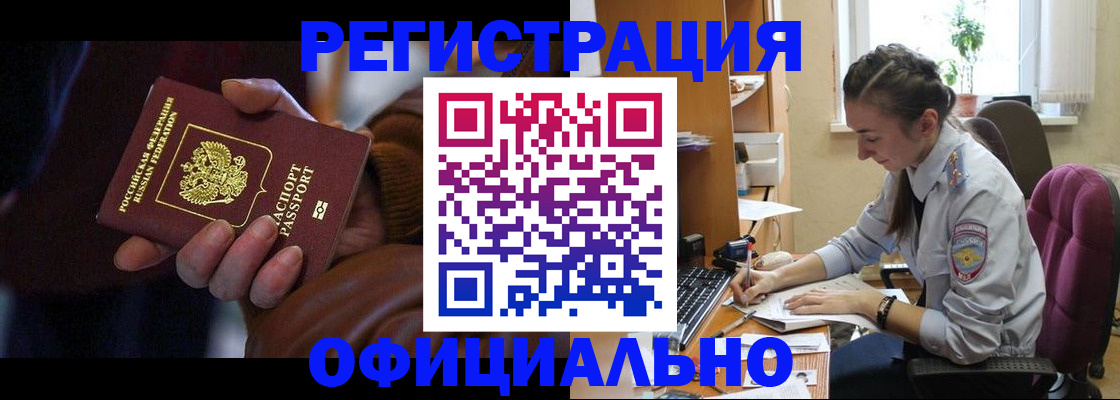 временная регистрация для всех в Южно-Сахалинске