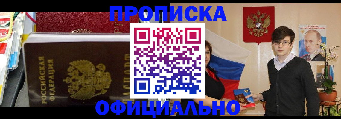 временная прописка в Южно-Сахалинске