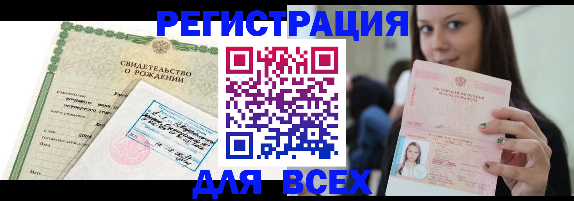 прописка от собственника в Южно-Сахалинске