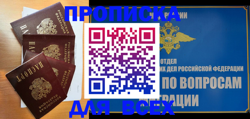 прописка для школы в Южно-Сахалинске