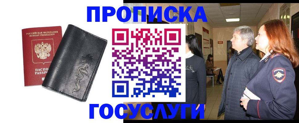 временная регистрация собственник в Южно-Сахалинске