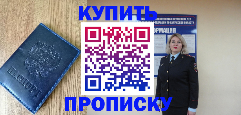 прописка поиск в Южно-Сахалинске