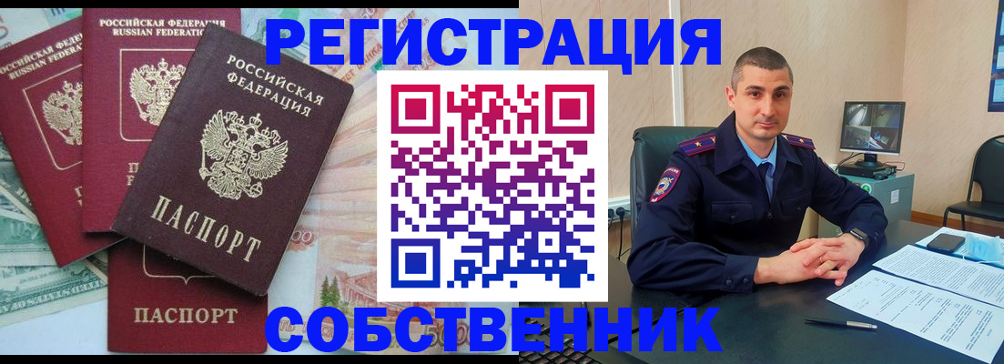 временная регистрация недорого в Южно-Сахалинске