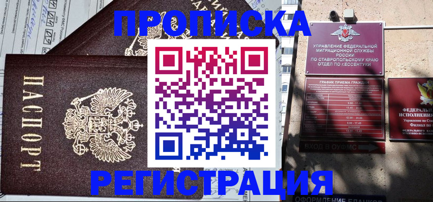 прописка в Южно-Сахалинске